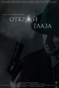 چشم های باز