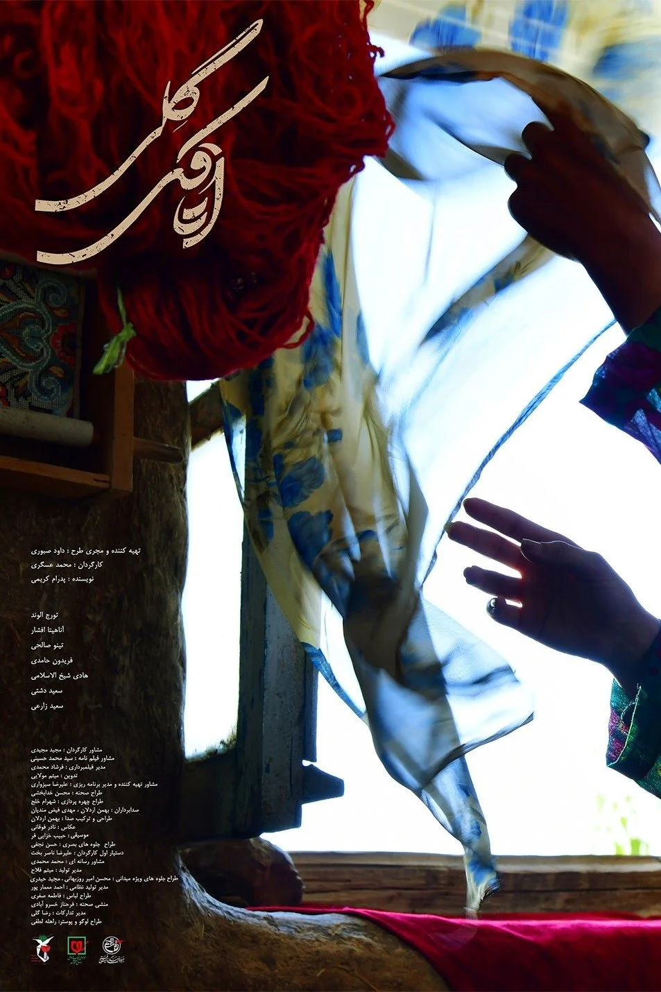 اتاق گل و لای