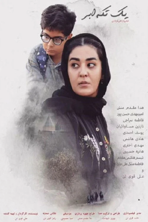 تکه ای از ابر