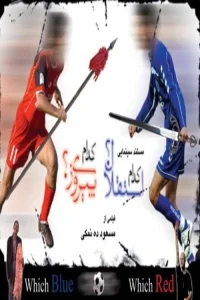 Which Blue, Which Red