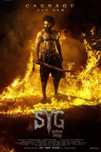 سامبارالا یتی گاتو