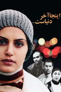 Here is the End of the World