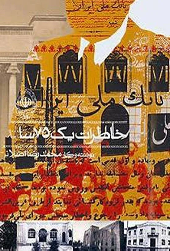 خاطرات یک مرد 75 ساله