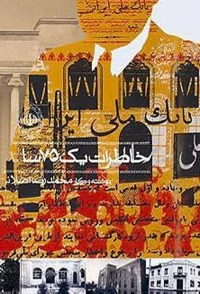 The Memories of a 75-Year-Old Man