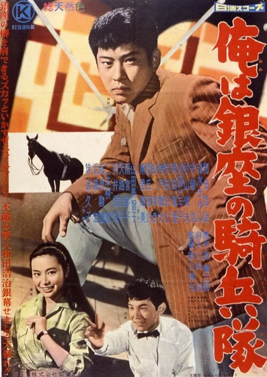 من سربازان گینزا هستم