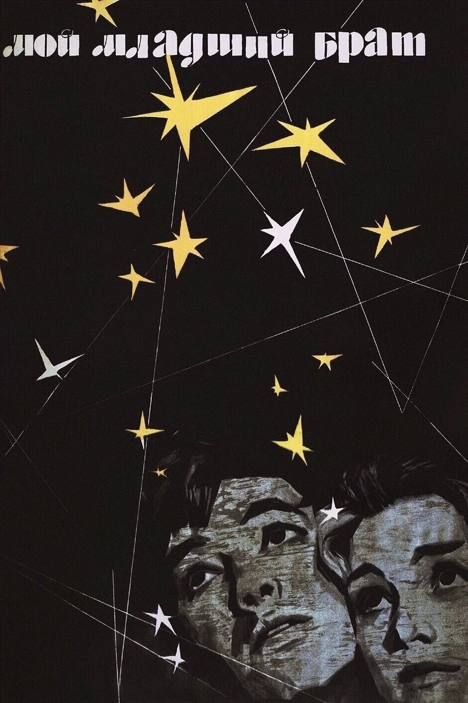 برادر کوچکتر من