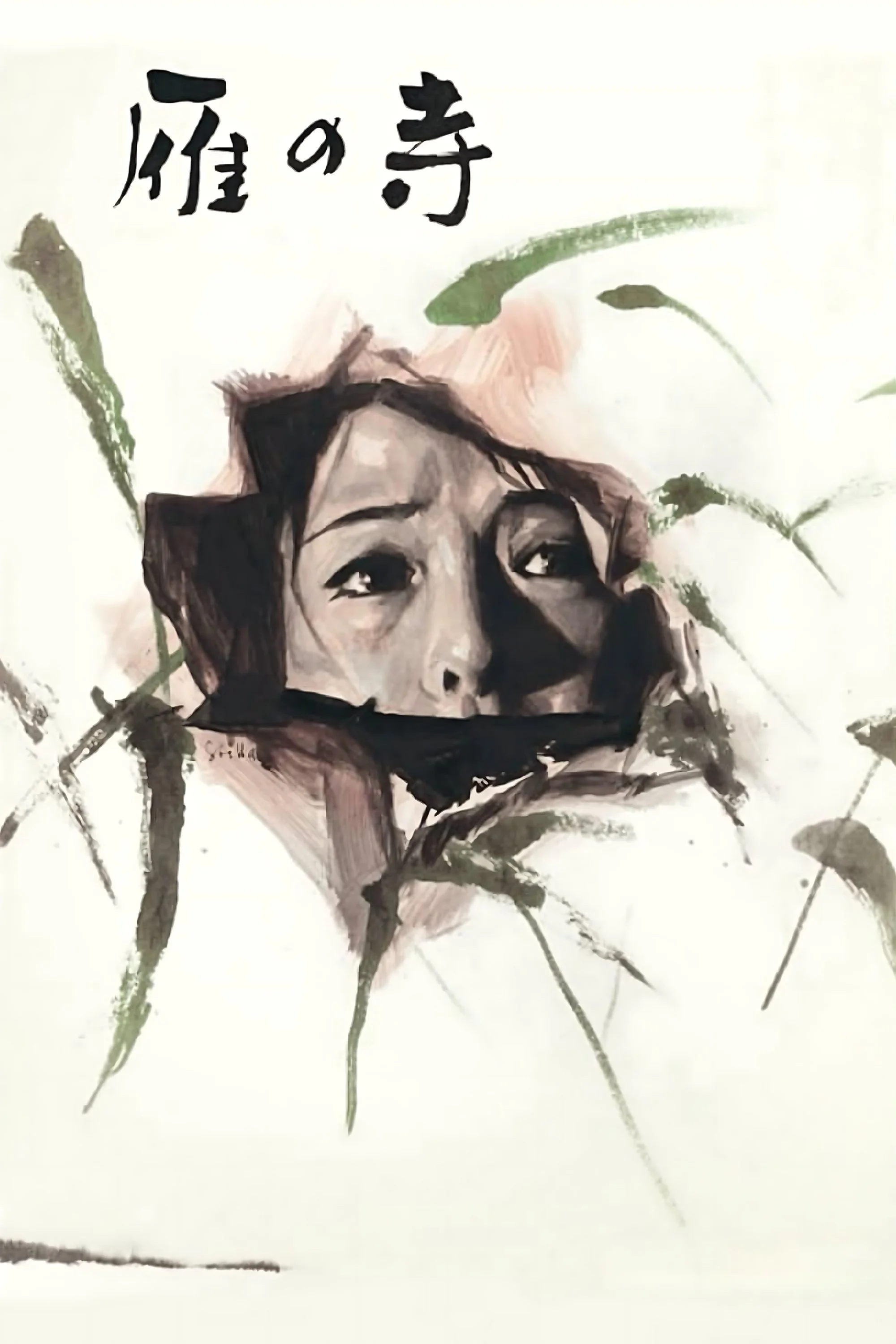 معبد غازهای وحشی