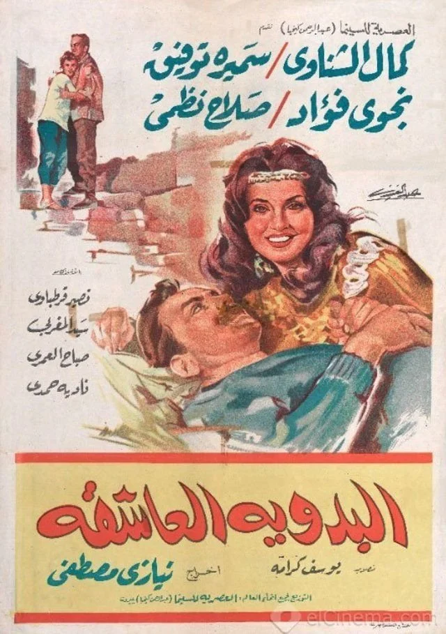 عاشق بدوی