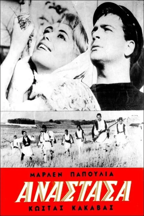 آناستاسیا