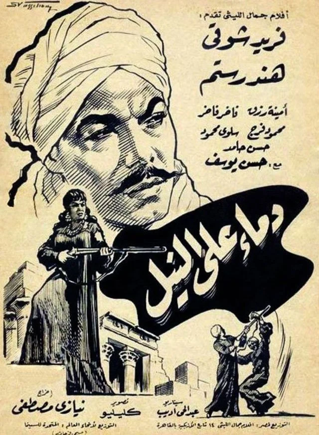 خون بر نیل