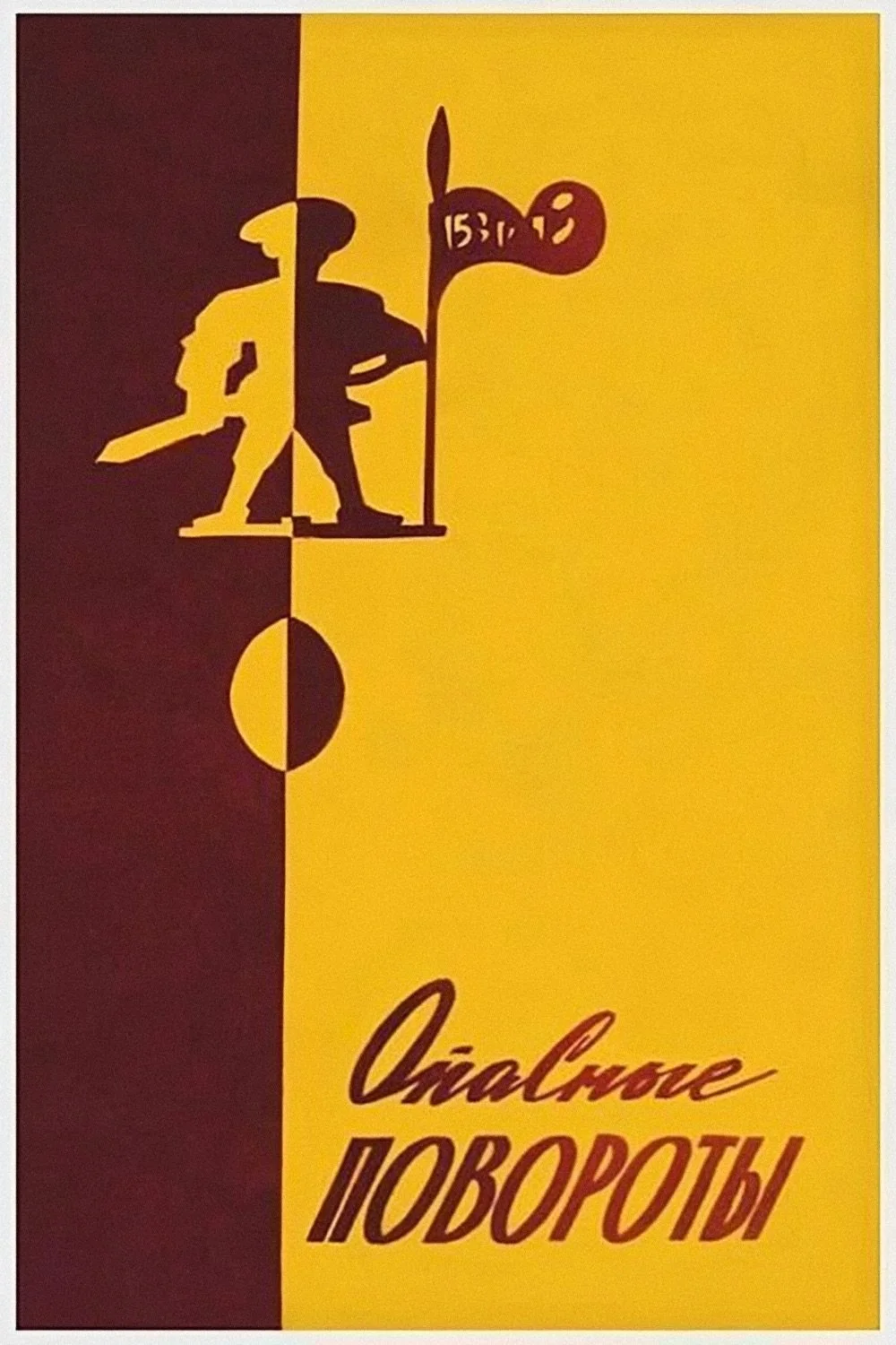 خمیدگی‌های خطرناک