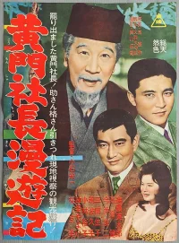 Tales of President Mito