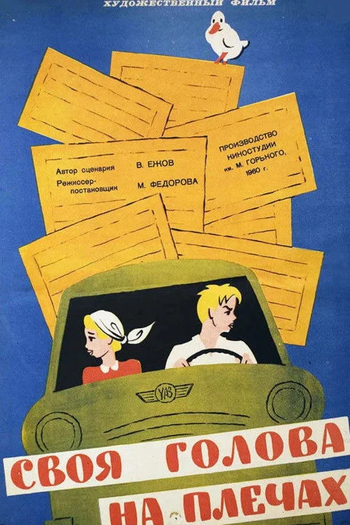 سر خود را بر دوش