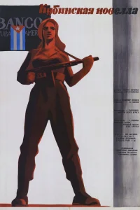 Кубинская новелла