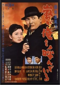 Ginza Whirlwind: The Call of the Storm