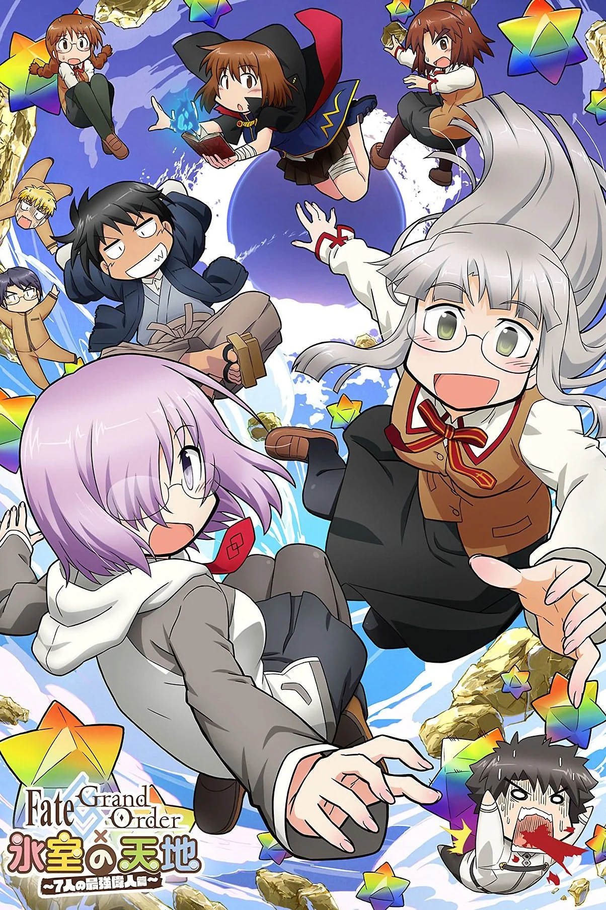 سرنوشت/سفری بزرگ: هیمورو نو تنچی - داستان هفت قهرمان قدرتمند