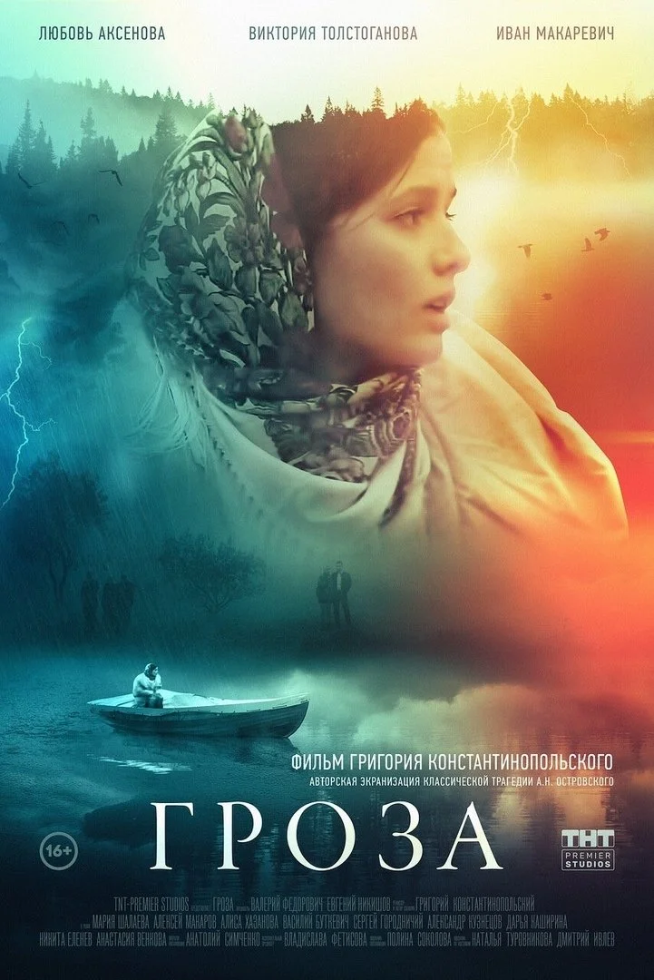 طوفان رعد و برق