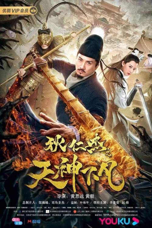 کارآگاه دی: خدایان آسمانی