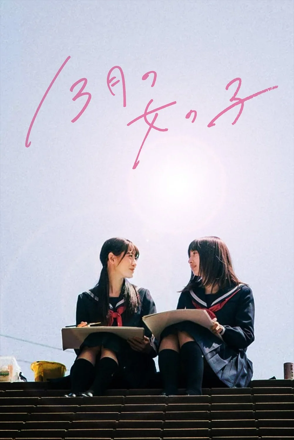 دختران ماه سیزدهم