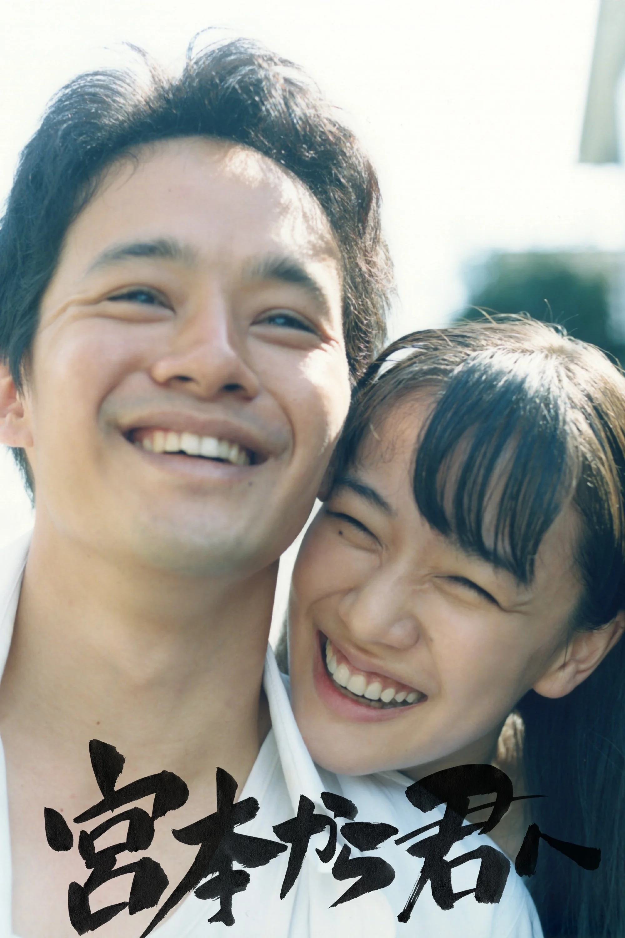 از میاموتو تا شما