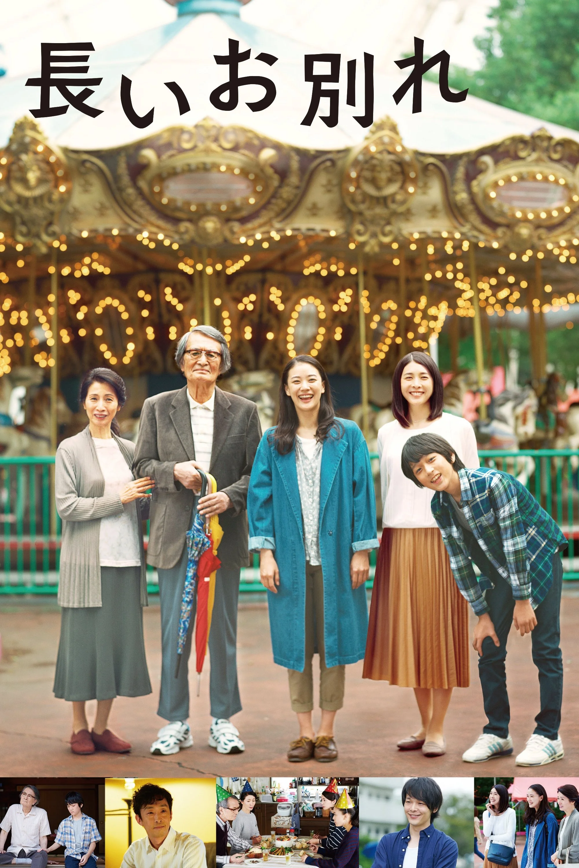 وداعی طولانی