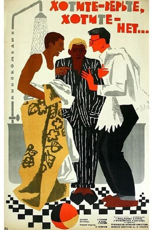 اگر می‌خواهید - باور کنید، اگر می‌خواهید - نکنید