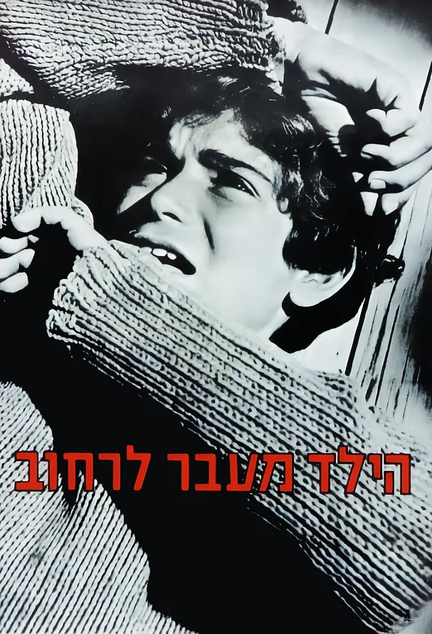 پسر آن طرف خیابان