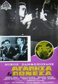 I Loved and I Suffered