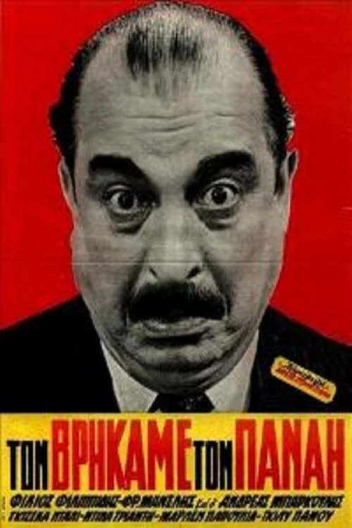 ما پانایی را پیدا کردیم