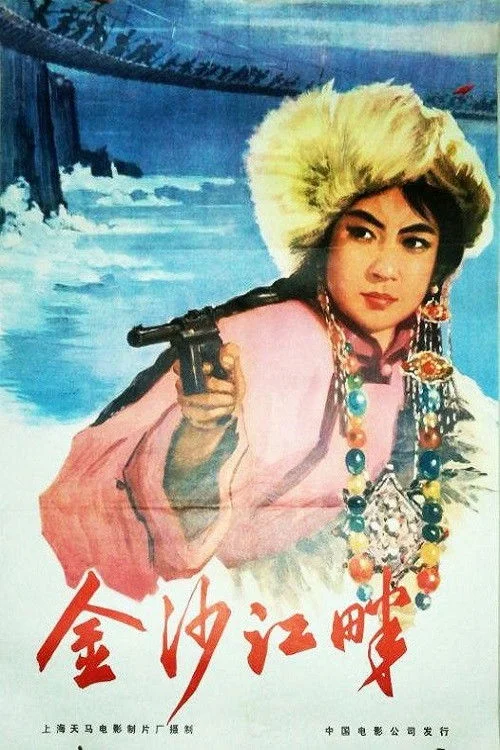 در امتداد رودخانه جینشا