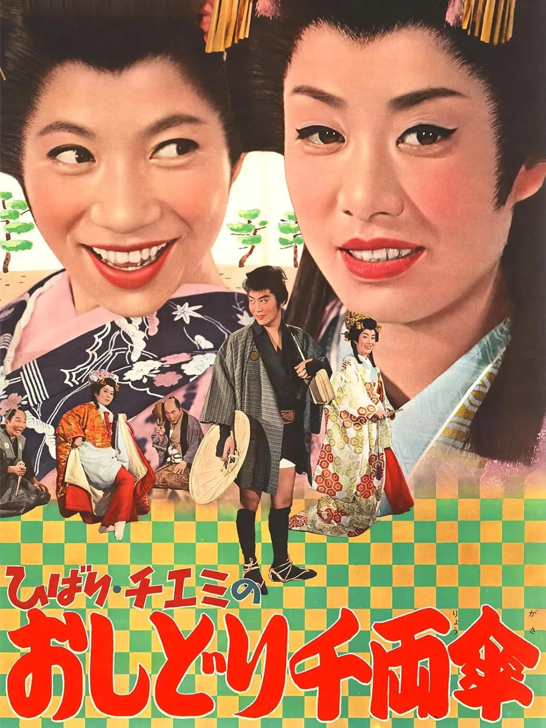 سفرهای هیباری و چیئمی ۲