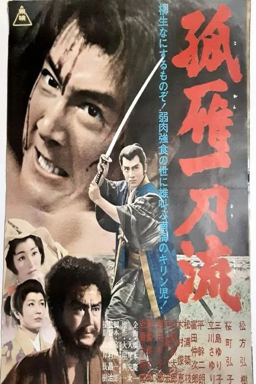 شمشیر تنهایی