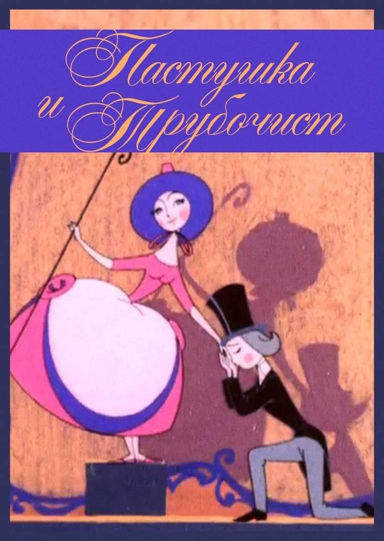 چوپان و آتش‌زن