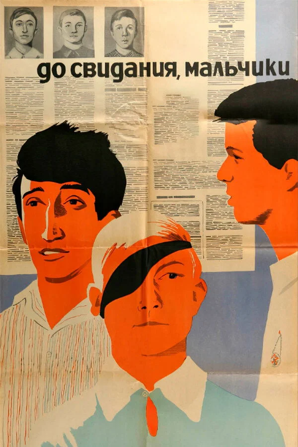 خداحافظ، پسرها!