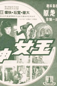 The Jade Goddess Steals