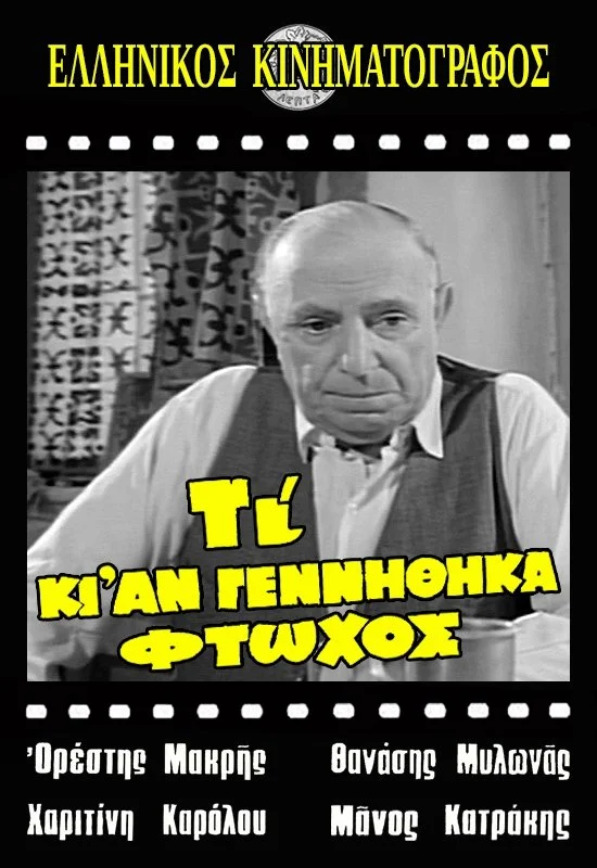 چه اگر فقیر به دنیا آمدم