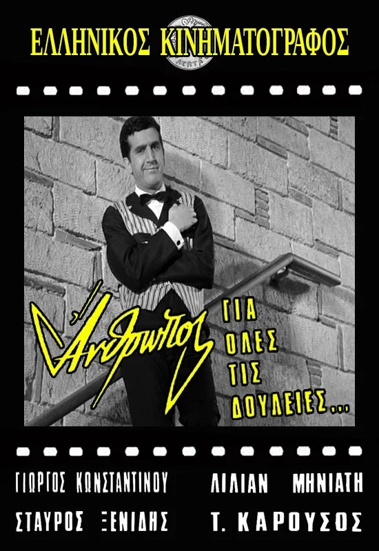 مردی برای همه مشاغل...