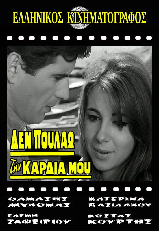 من قلبم را نمی‌فروشم