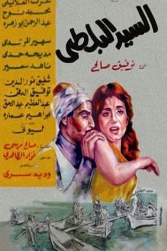 آقای ماهی