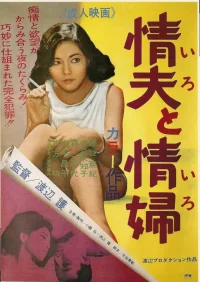 A Fancy Man and a Fancy Woman