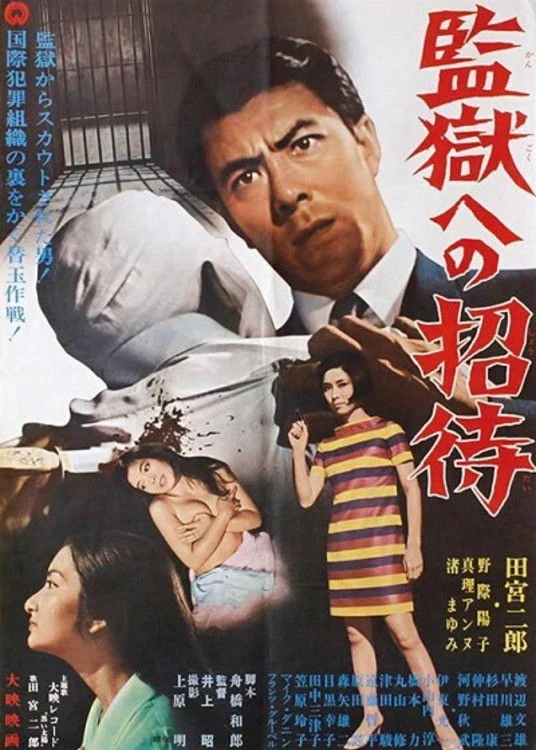 دعوت به زندان