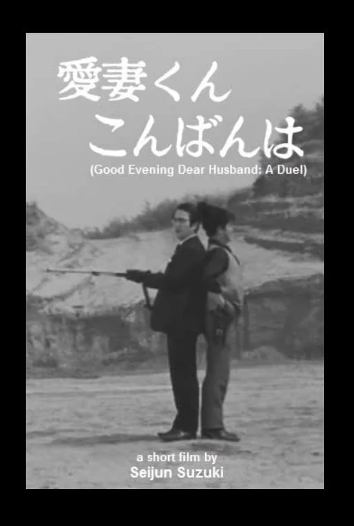 عصر بخیر شوهر عزیز: یک دوئل