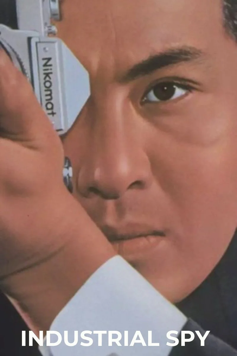جاسوس صنعتی
