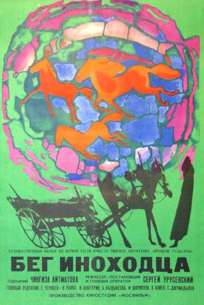 خداحافظ، گیولساری!