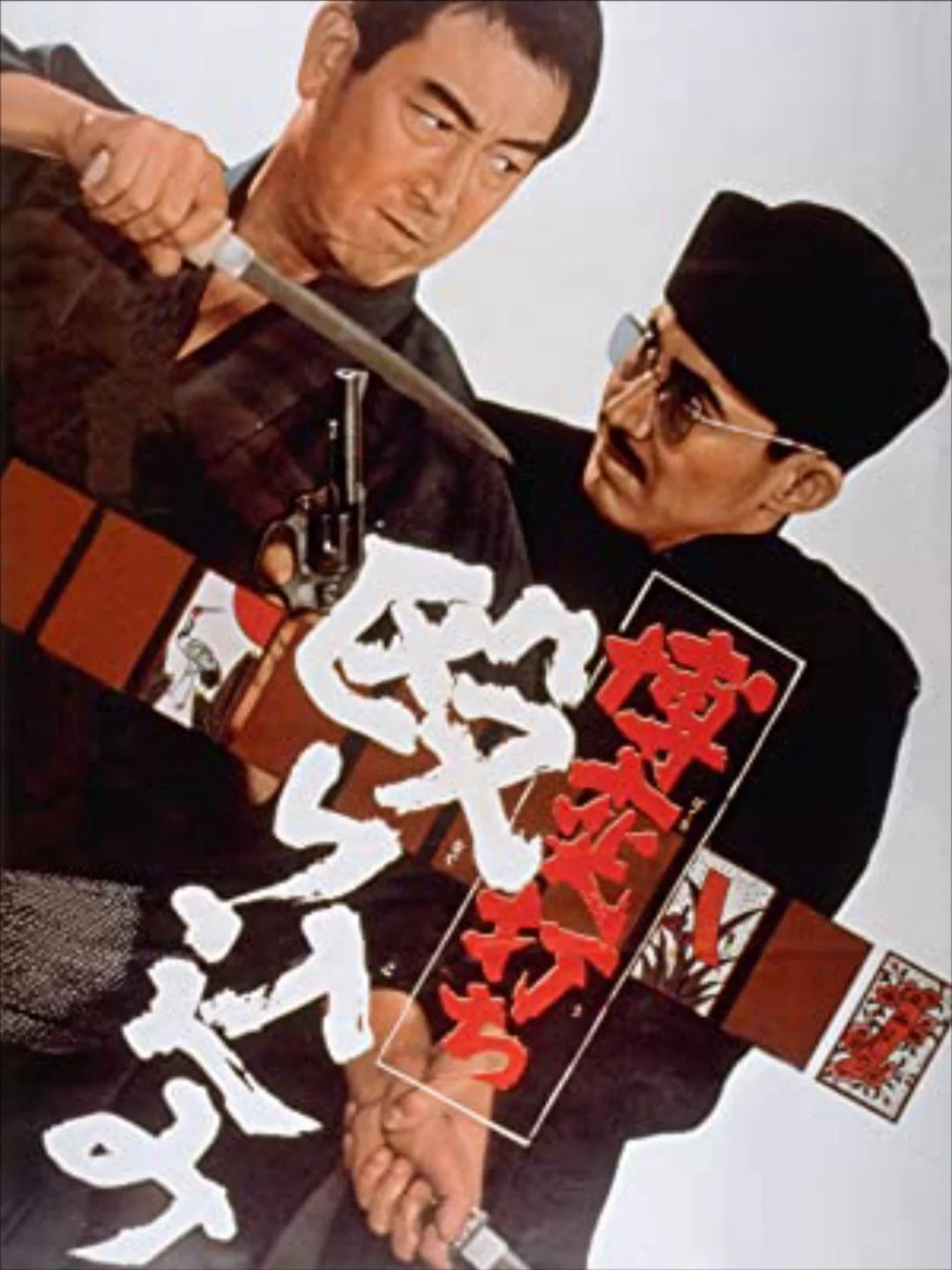 قماربازان: یورش