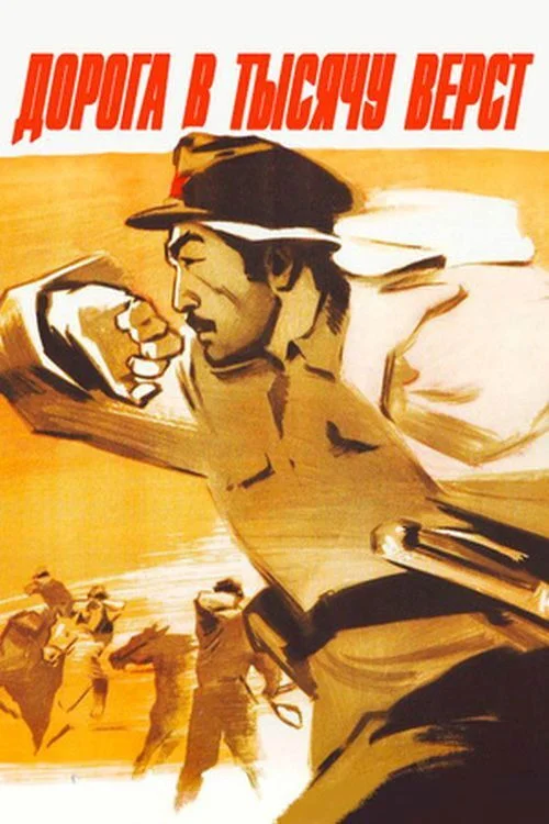 راه هزار مایل