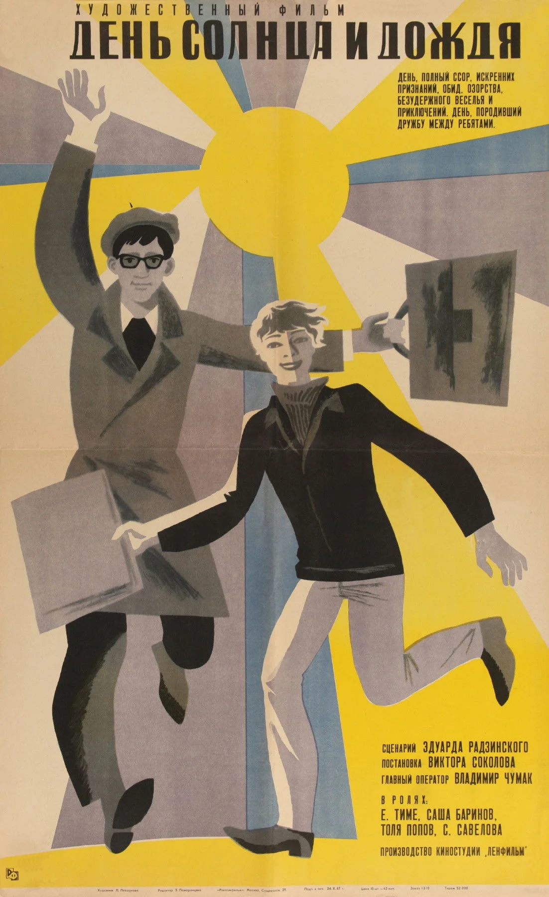 یک روز آفتابی و بارانی