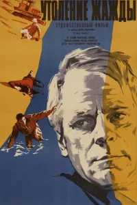 Quenching the Thirst