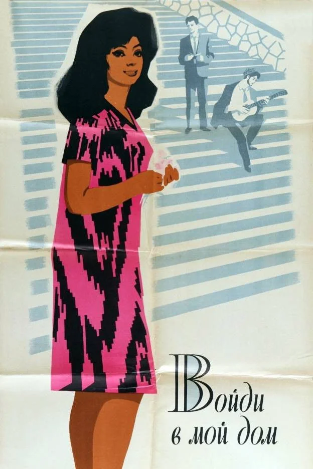 به خانه من بیا