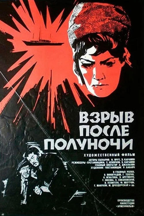 انفجار بعد از نیمه شب